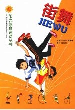 街舞