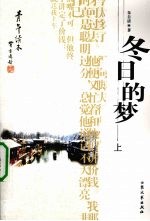 冬日的梦 上