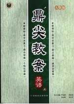 鼎尖教案 英语 人教版 (上册)
