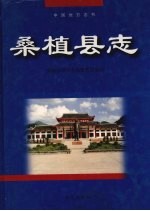 桑植县志