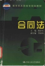合同法