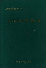 岳阳市南区志