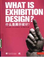 什么是展示设计?