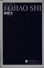佛教史 重印