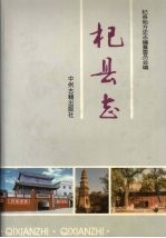 杞县志