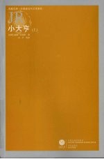 小大亨 上