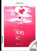 不朽之爱