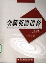 全新英语语音