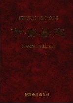 伊吾县志