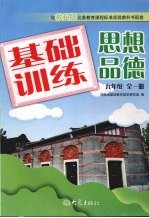 基础训练思想品德 九年级