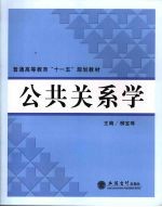 公共关系学