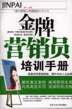 金牌营销员培训手册