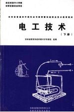 电工技术 下