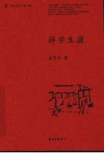 游学生涯