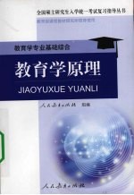 教育学原理