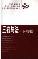 三农与法 医疗纠纷