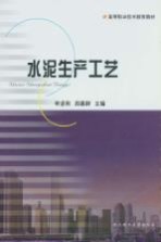 水泥生产工艺
