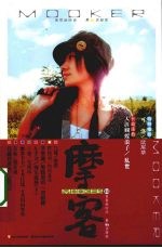 摩客 11
