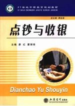 点钞与收银