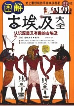 古埃及大全