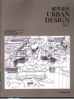 城市设计:过程和产品的分类体系