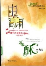 酥,时光记