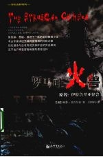 罗马吐火兽,原名,伊特鲁里亚怪兽