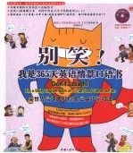 别笑!我是365天英语情景口语书