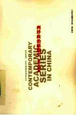 西洋政治思想史 现代英国篇