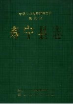 寿宁县志
