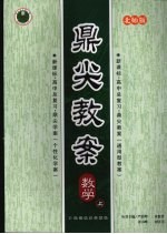 鼎尖教案 数学 北师版 (上册)