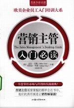 营销主管入门必读