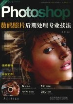 PHOTOSHOP CS3数码照片后期处理专业技法