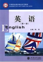 英语 (第一册)