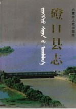 磴口县志