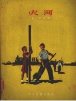 火河