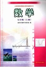 数学 九年级(上册)