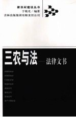 三农与法 法律文书