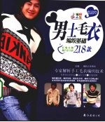 男士毛衣编织基础
