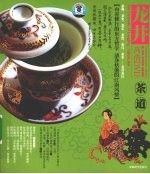茶道 龙井