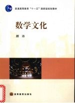 数学文化
