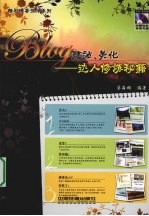 Blog建站美化 达人修炼秘籍