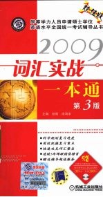 词汇实战一本通 第3版