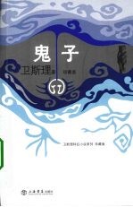 鬼子:珍藏版