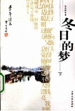 冬日的梦 下