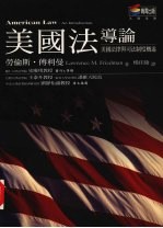 美国法导论 an introduction