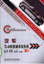 汽车发动机机械系统检修