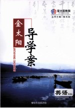 金太阳导学案 英语 选修6