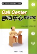 呼叫中心初级教程 中