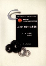 CAXA电子图板2005实用教程